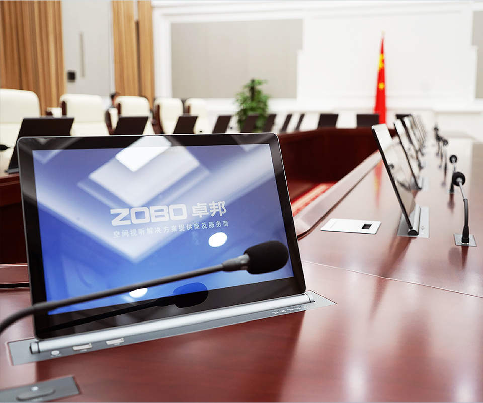 无纸化会议系统_会议室音响设备_会议室扩声系统设备-ZOBO卓邦