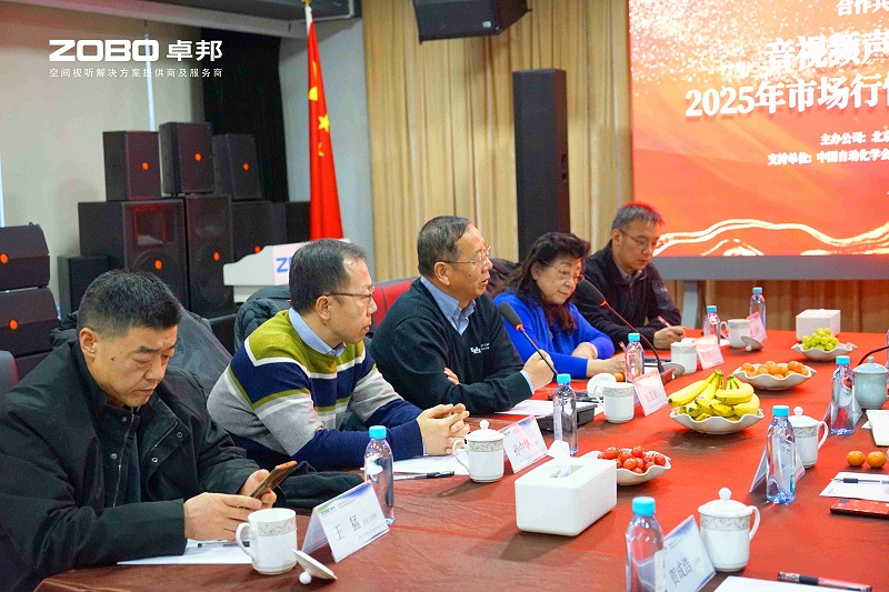 音视频声光电技术及2025年市场行情分析交流研讨会在ZOBO卓邦圆满举办3