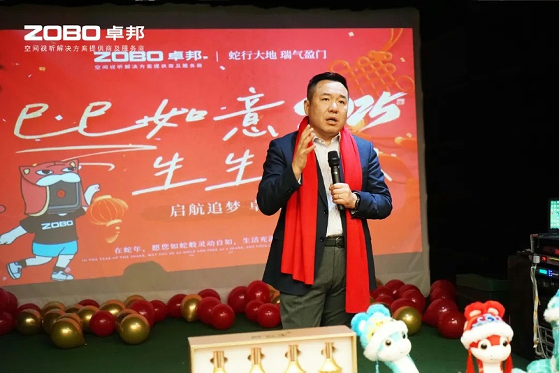 启航追梦 卓越前行丨ZOBO卓邦2024年度工作总结表彰大会圆满举办