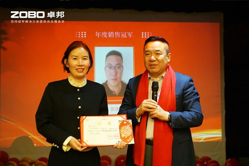启航追梦 卓越前行丨ZOBO卓邦2024年度工作总结表彰大会圆满举办