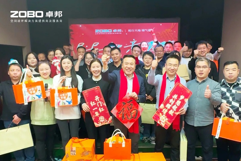 启航追梦 卓越前行丨ZOBO卓邦2024年度工作总结表彰大会圆满举办