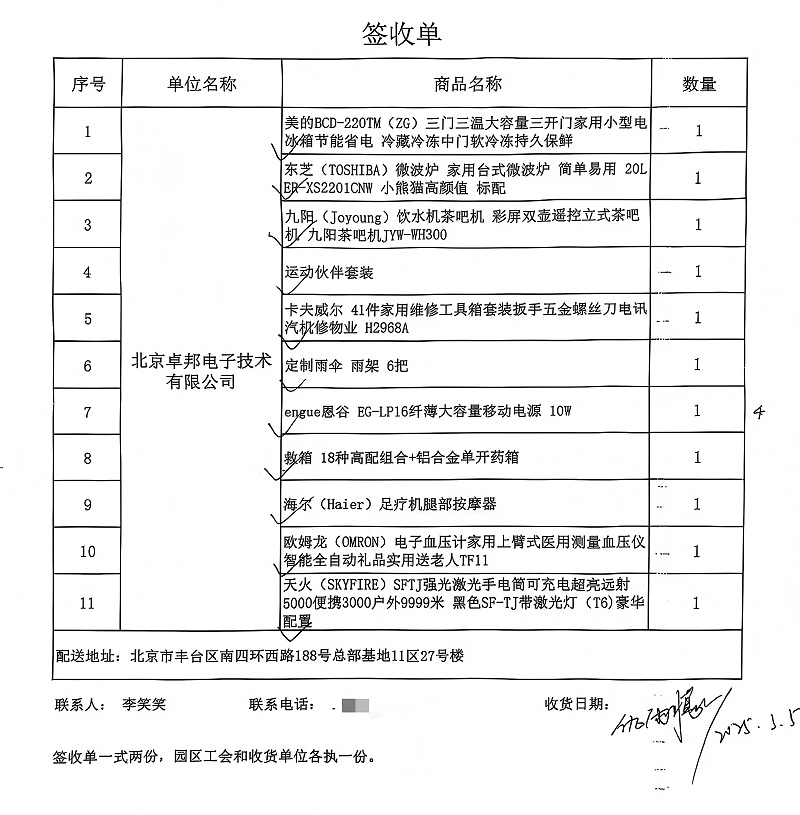 职工感言：福利“走实”更“走心” “新冰箱让自带午餐的同事不用再排队热饭”“工具箱五分钟修好会议室松动桌椅”“雨天再也不愁忘带伞”……一线职工纷纷为工会的精细化服务点赞。卓邦工会负责人表示：“此次物资配置直击职工痛点，既是关怀，更是生产力保障。我们将持续联动园区资源，做好‘职工需求清单’与‘工会服务清单’的精准对接，让每一位卓邦人感受到‘家’的归属感。”