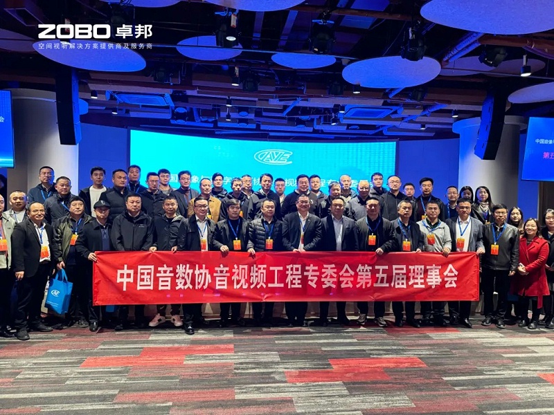 ZOBO卓邦董事长张新峰当选中国音像与数字出版协会音视频工程专业委员会第五届理事会副主任委员