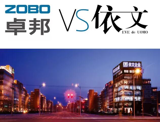 ZOBO卓邦邀依文为员工培训商务着装礼仪