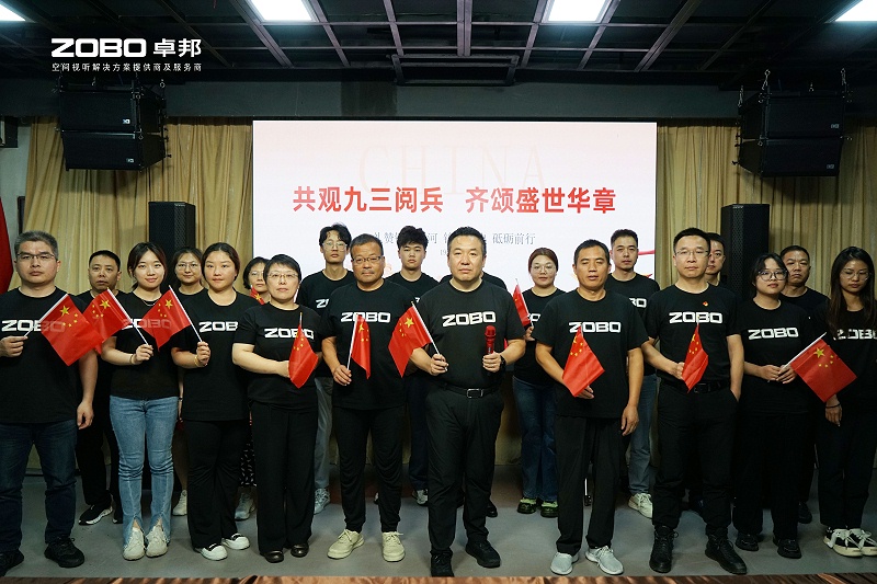 ZOBO卓邦团队观看阅兵：一场声光视讯科技的盛宴，一次团队精神的洗礼