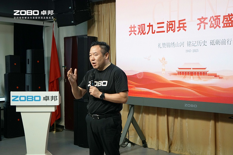 ZOBO卓邦团队观看阅兵：一场声光视讯科技的盛宴，一次团队精神的洗礼