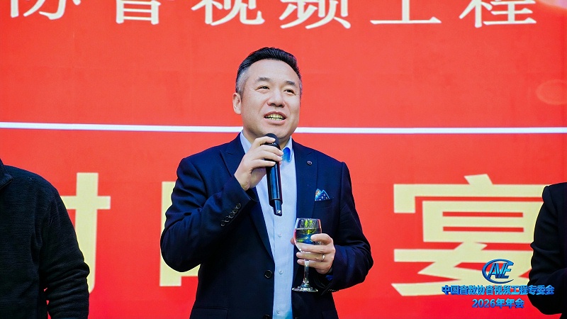 ZOBO卓邦携蒙特宝音响助力中国音像与数字出版协会音视频工程专委会2026年会圆满成功