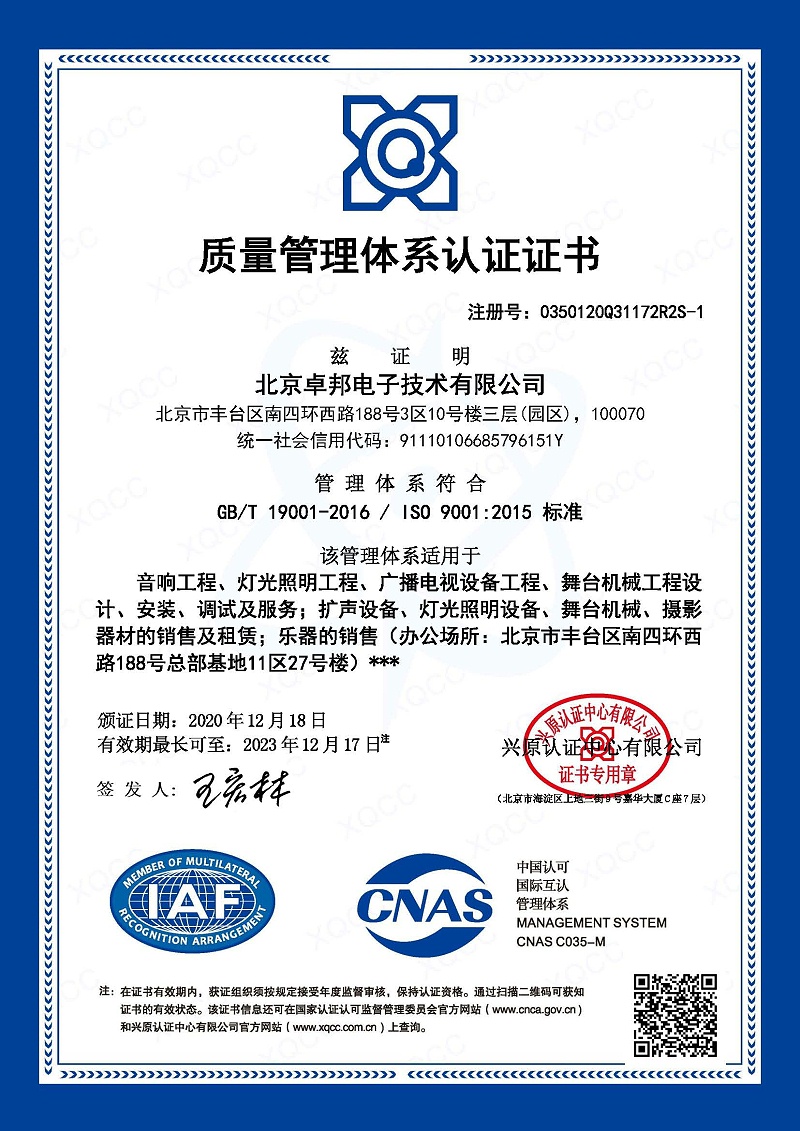 质量管理体系认证证书（中文）_removed