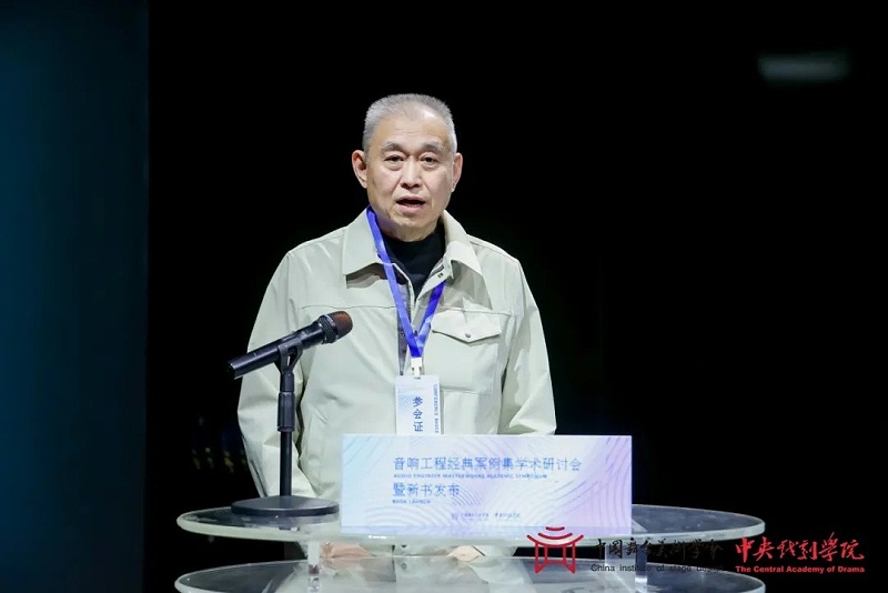 7ZOBO卓邦董事长张新峰受邀出席《音响工程经典案例集》新书发布暨学术研讨会
