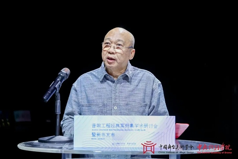18中国舞台美术学会会长张庆山作总结致辞