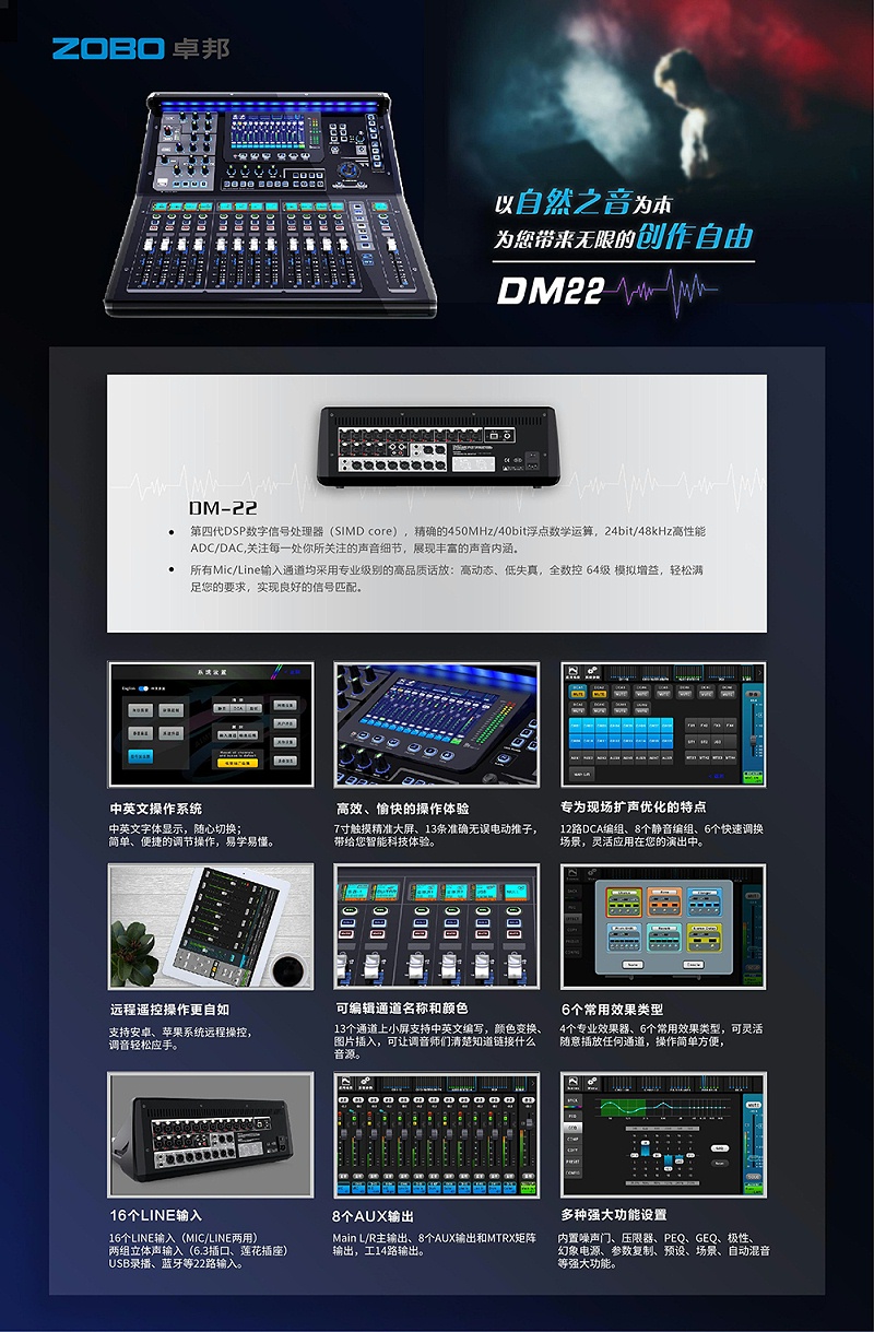 ZOBO第四代DSP数字信号处理器 DM22数字调音台25555