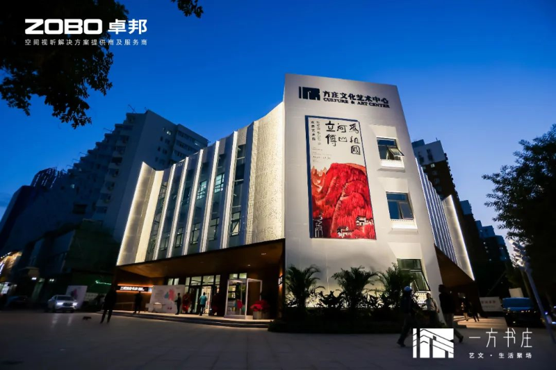 丰台发展伙伴ZOBO卓邦助力丰台区城市更新建设丨助力打造“一方书庄”，以公共文化服务新生态为方庄注入新生