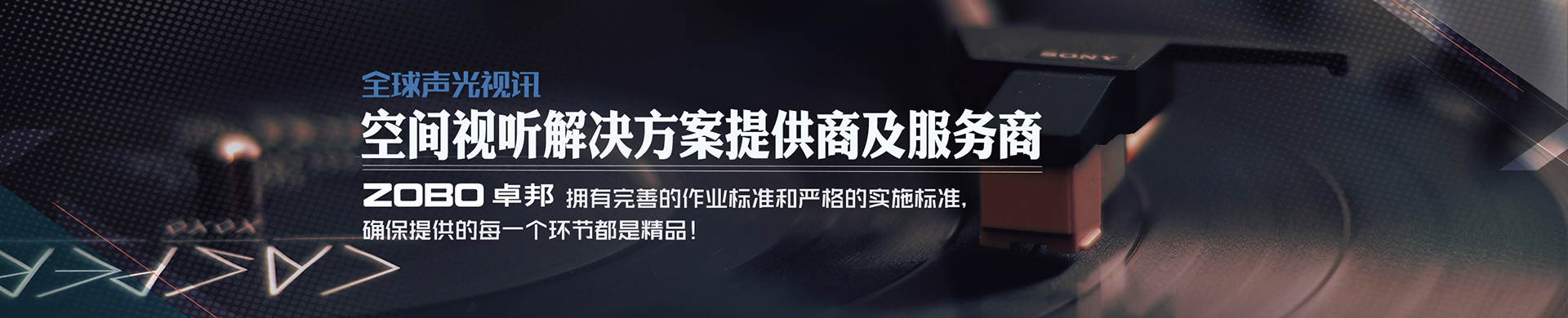 音视频系统解决方案