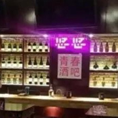 【ZOBO卓邦】 祝贺西安悠悠青春酒吧 7月22号 开业大吉