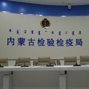 ZOBO卓邦为内蒙古检验检疫局指挥和报告厅打造高品质音视频系统