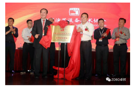 ZOBO卓邦应邀出席中国演艺设备技术协会陕西办事处成立大会