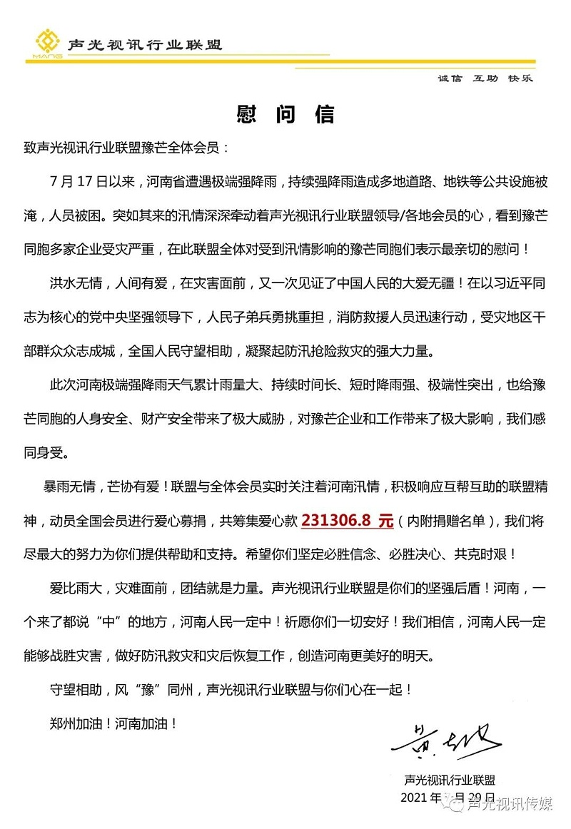 ZOBO董事长张新峰作为声光视讯行业联盟代表赴豫芒温暖灾区，传递爱心