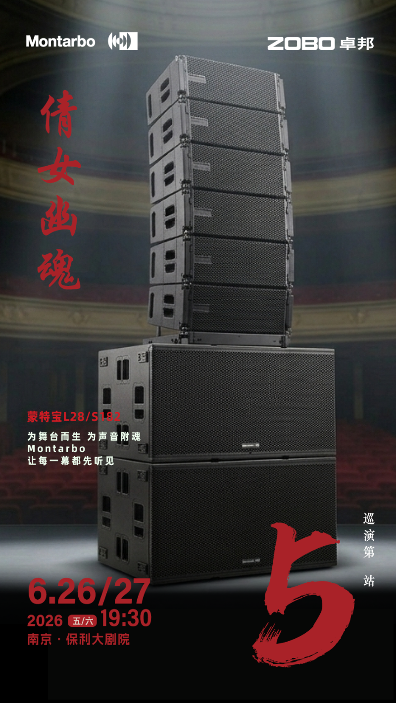 意大利之声 | ZOBO卓邦旗下蒙特宝音箱全国巡演第5站——燃爆