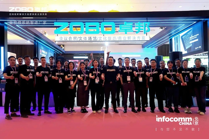 聚焦展会盛况丨北京infocomm展 ZOBO卓邦新品亮相第二天 热度依旧不减 好评如潮
