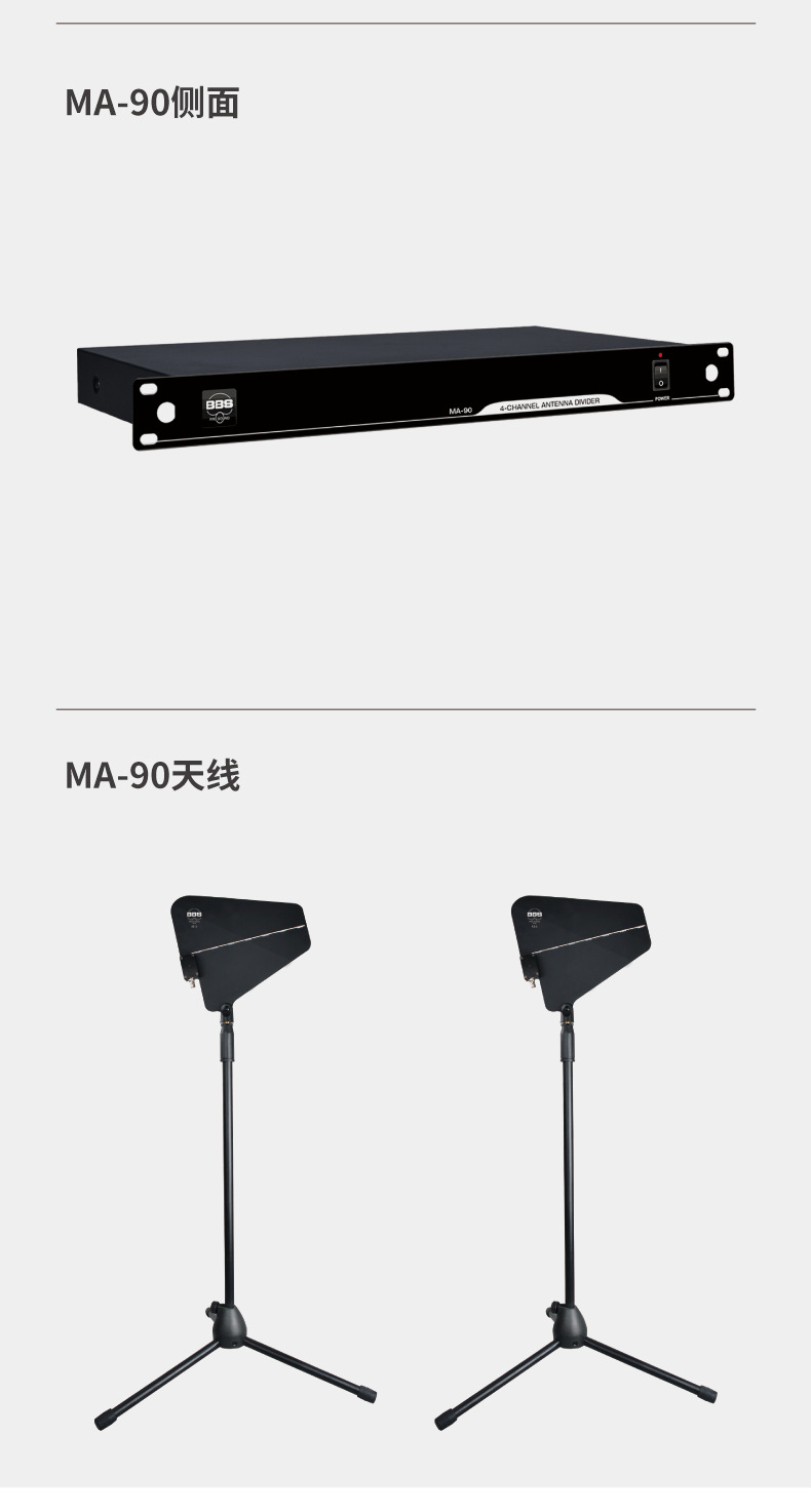 BBS话筒MA-90AT-3天线分配器5