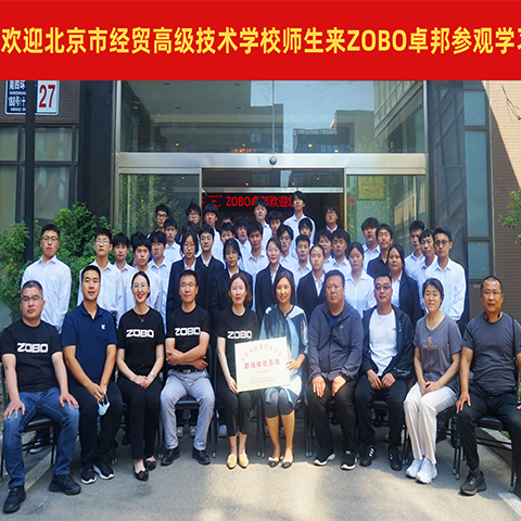校企合作 走进职场 协同育人丨欢迎北京市经贸高级技术学校师生来北京高校职场体验基地——ZOBO卓邦参观学习