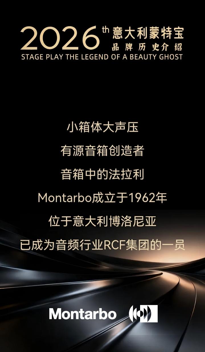 端午假期“整活”！ZOBO卓邦蒙特宝音箱系统护航《倩女幽魂之兰若浮生》全国巡演第四站湖北剧院震撼来袭