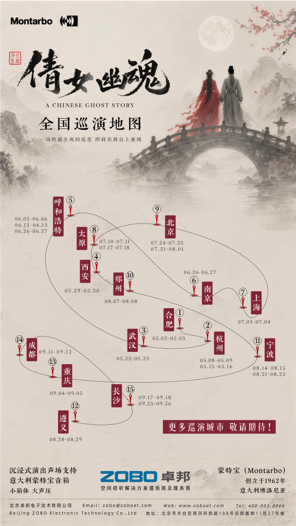 突破感官边界！沉浸式舞台剧《倩女幽魂之兰若浮生》即将席卷安徽百戏城大剧院