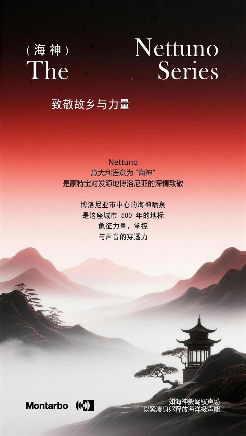 意大利蒙特宝Montarbo 沉浸声系统护航《倩女幽魂之兰若浮生》全国巡演第二站杭州剧院明日震撼来袭
