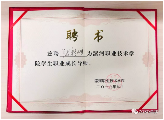 卓邦董事长张新峰应邀出席漯河职业技术学院办学20周年校庆大会