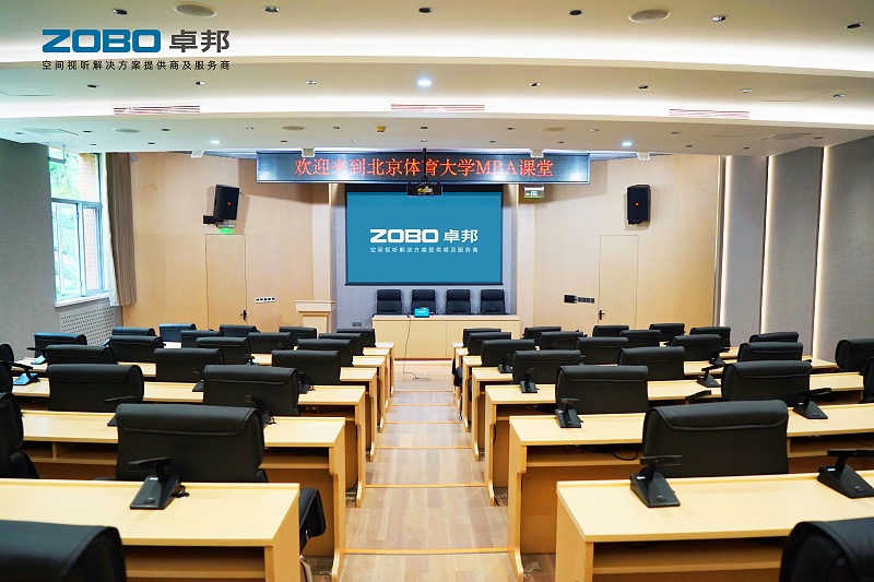 7报告厅案例丨ZOBO卓邦 PRS音响为北京体育大学提供空间视听解决方案及服务