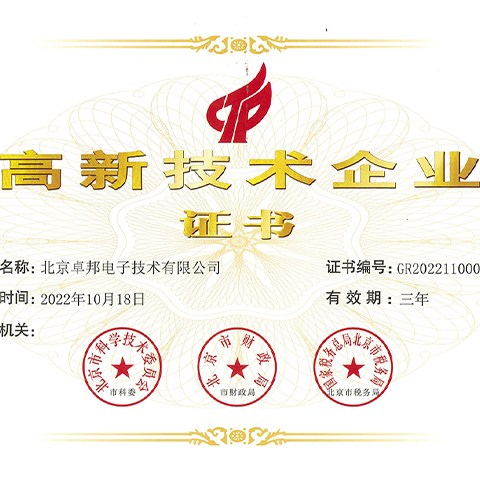 喜讯丨ZOBO卓邦再次荣获高新技术企业认定