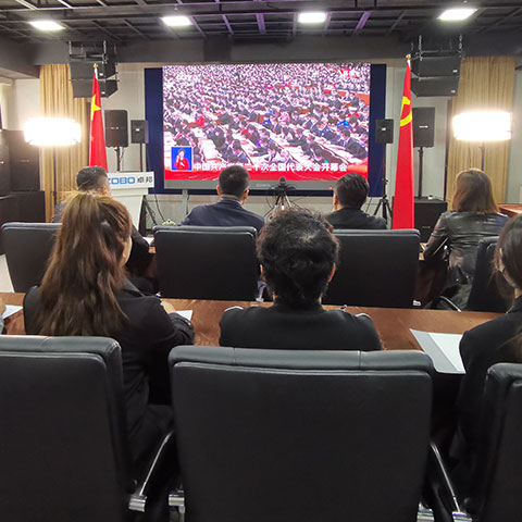 喜庆二 奋进新征程丨ZOBO卓邦组织全体党员及员工代表集体收看党的二召开盛况直播