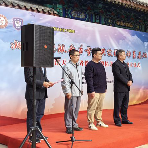PRS音响为北京人防浩天志愿者救援队潭柘寺服务站成立揭牌仪式保驾护航