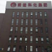ZOBO卓邦为前进科化集团提供音视频解决方案
