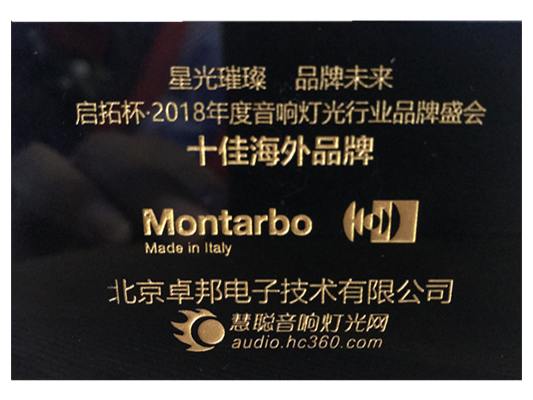 祝贺！ZOBO卓邦Montarbo(蒙特宝)荣获慧聪网“十佳海外品牌”荣誉