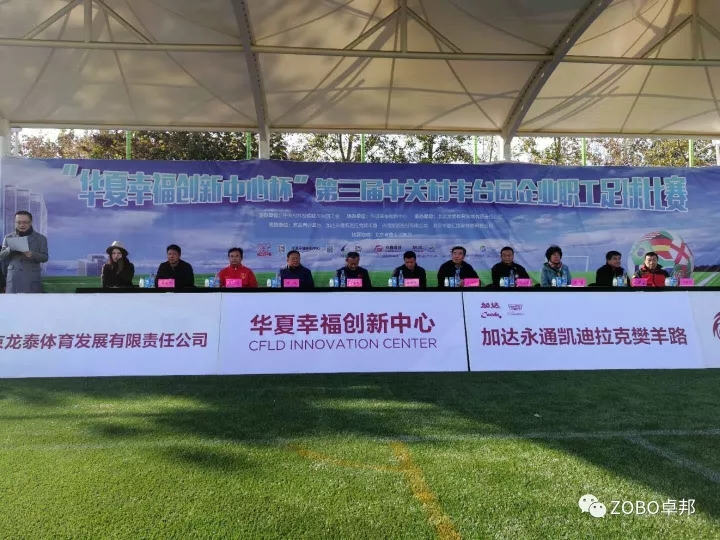 足球联赛|ZOBO卓邦 VS 中国通号