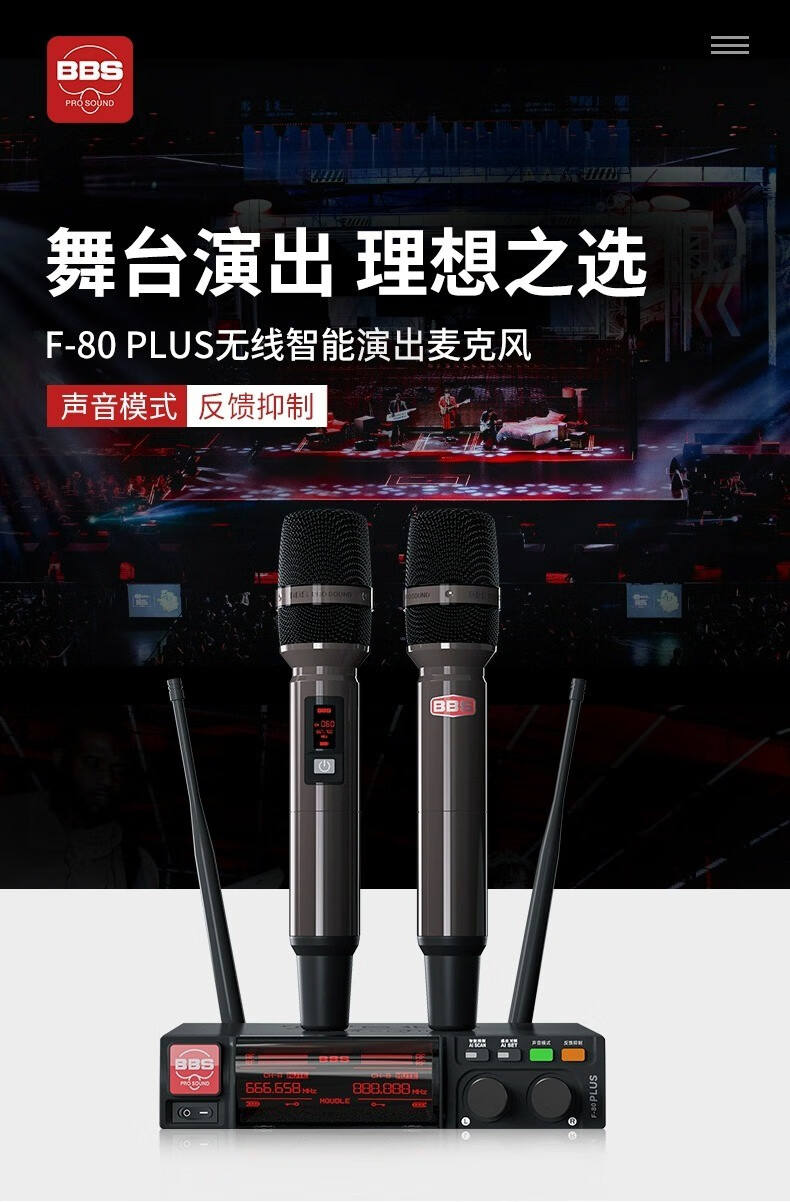 BBS娱乐话筒 F-80PLUS无线智能演出麦克风 舞台主持 KTV话筒 K歌高端演出话筒-BBS话筒