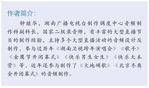 16北京冬奥会开闭幕式音响系统的设计及实施