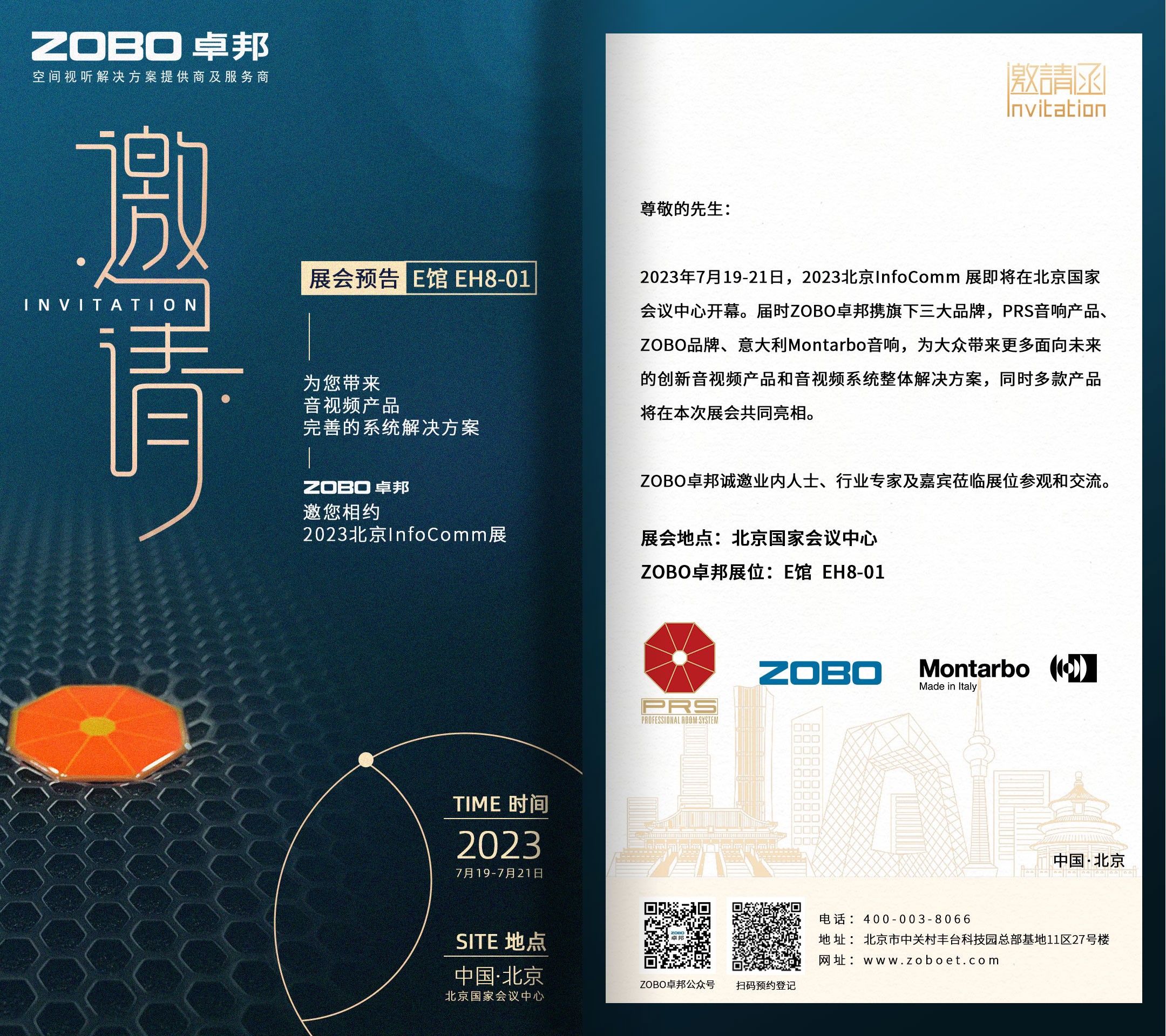 展会预告丨ZOBO卓邦诚邀您 共赴2023北京InfoComm展！