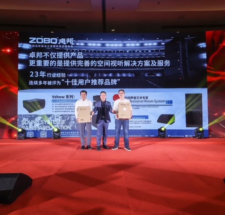 ZOBO卓邦热烈祝贺丨北京声光视讯行业协会第二届理事会（监事会）就职典礼在京成功举办