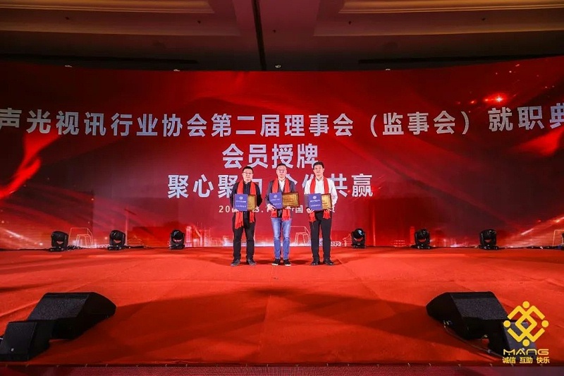 12ZOBO卓邦热烈祝贺丨北京声光视讯行业协会第二届理事会（监事会）就职典礼在京成功举办