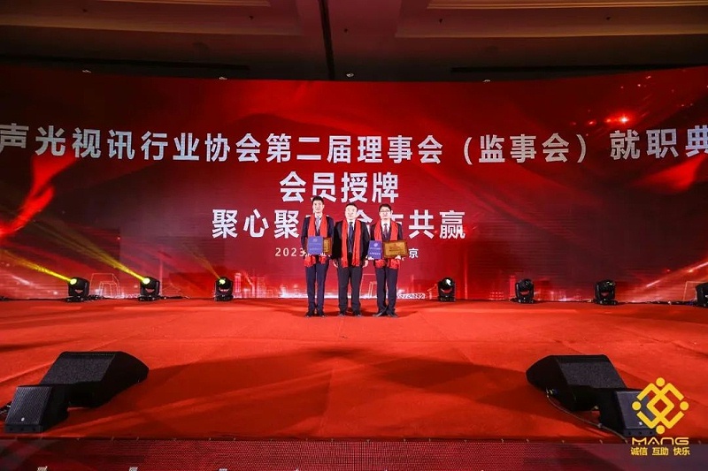 13ZOBO卓邦热烈祝贺丨北京声光视讯行业协会第二届理事会（监事会）就职典礼在京成功举办