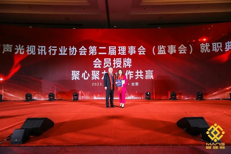 14ZOBO卓邦热烈祝贺丨北京声光视讯行业协会第二届理事会（监事会）就职典礼在京成功举办