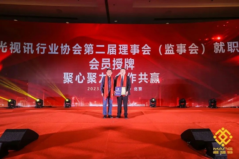 16ZOBO卓邦热烈祝贺丨北京声光视讯行业协会第二届理事会（监事会）就职典礼在京成功举办