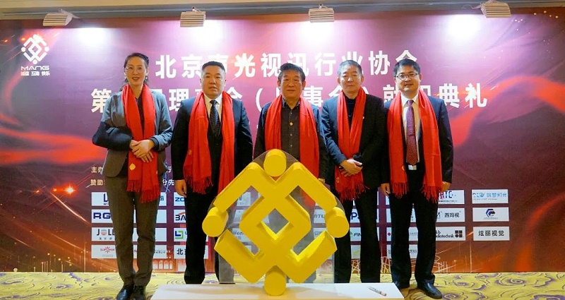2ZOBO卓邦热烈祝贺丨北京声光视讯行业协会第二届理事会（监事会）就职典礼在京成功举办
