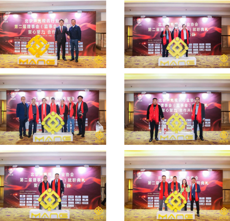 3ZOBO卓邦热烈祝贺丨北京声光视讯行业协会第二届理事会（监事会）就职典礼在京成功举办