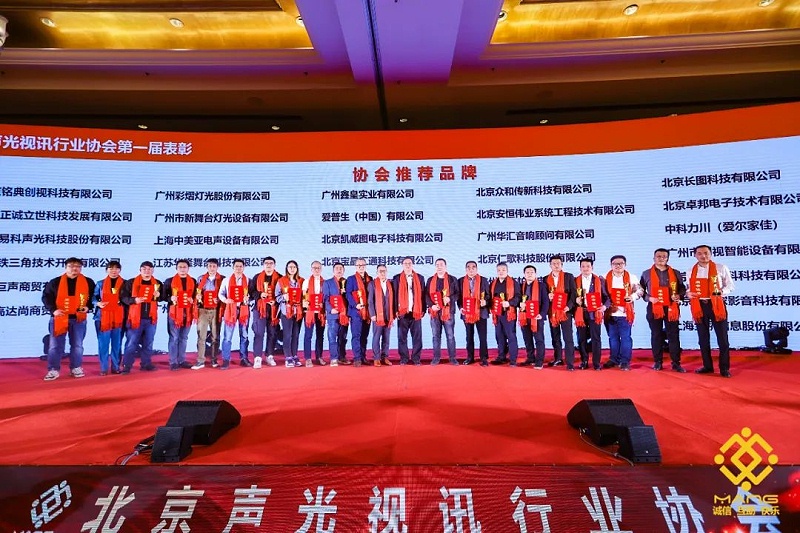 37ZOBO卓邦热烈祝贺丨北京声光视讯行业协会第二届理事会（监事会）就职典礼在京成功举办