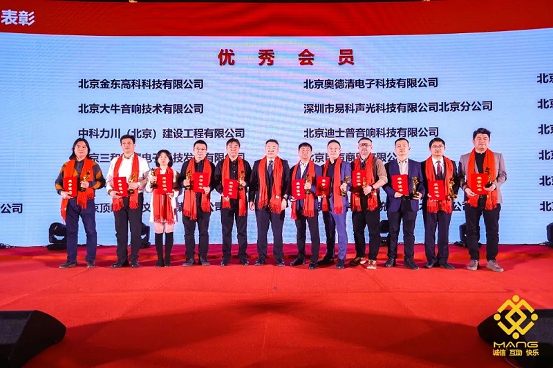 39ZOBO卓邦热烈祝贺丨北京声光视讯行业协会第二届理事会（监事会）就职典礼在京成功举办