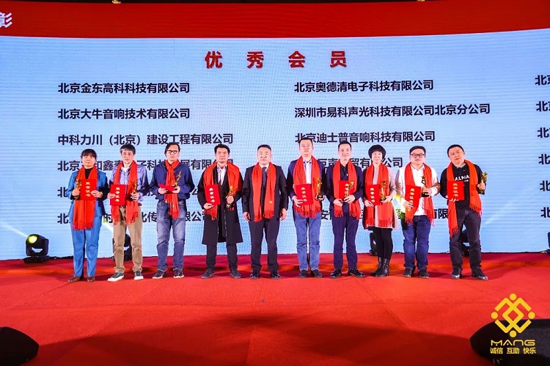 40ZOBO卓邦热烈祝贺丨北京声光视讯行业协会第二届理事会（监事会）就职典礼在京成功举办