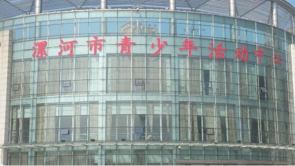 杏鑫平台为漯河大剧院(青少年活动中心)打造音视频扩声系统